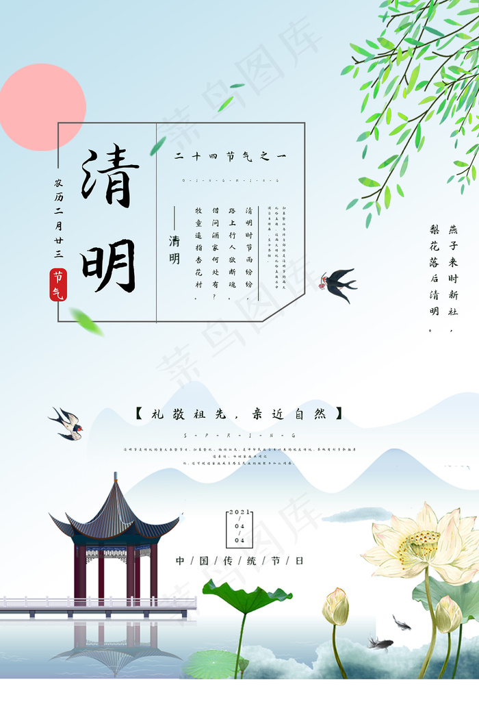清新插画清明节中国风海报
