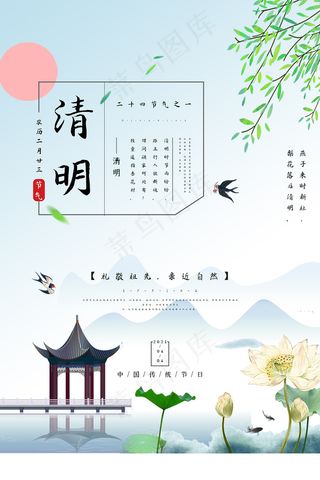 清新插画清明节中国风海报