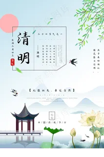 清新插画清明节中国风海报 清新插画清明节中国风海报