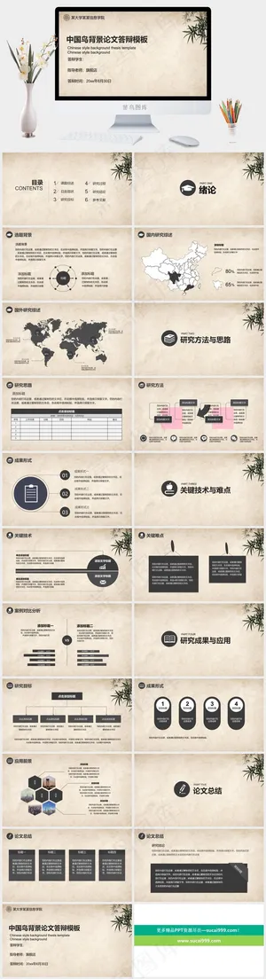 橘色橙色中国风PPT模板预览图