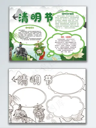 清明节手抄报