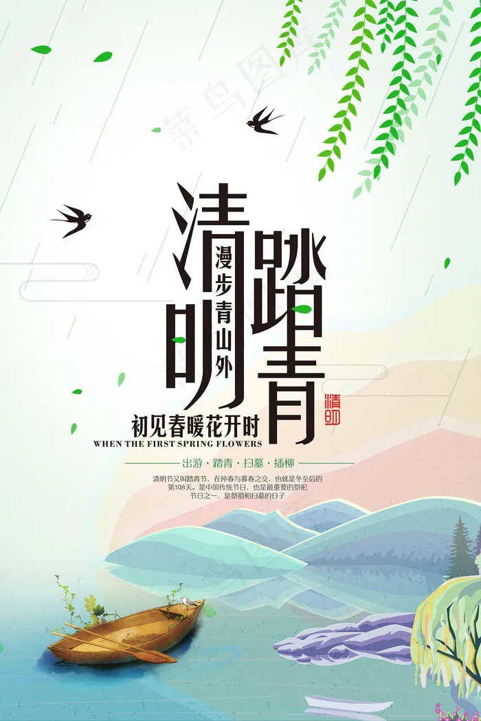 中国风清明节创意节日海报