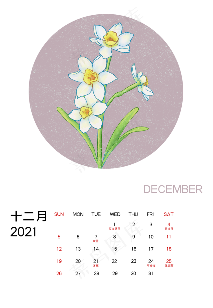 2021年12月水仙花月历(2480X3580(DPI:72))psd模版下载