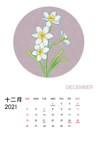 2021年12月水仙花月历