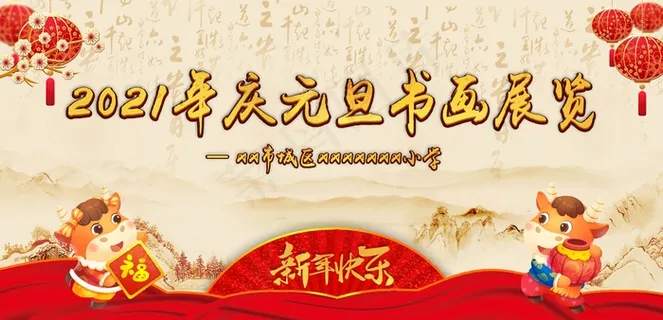 春节牛年大吉展板