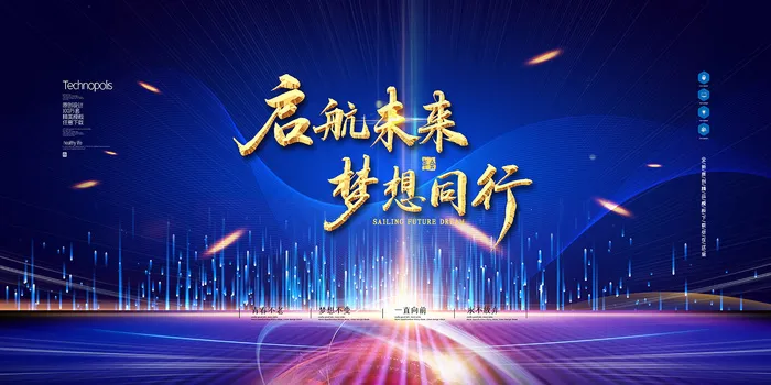 高端奇迹企业文化年会展板psd模版下载