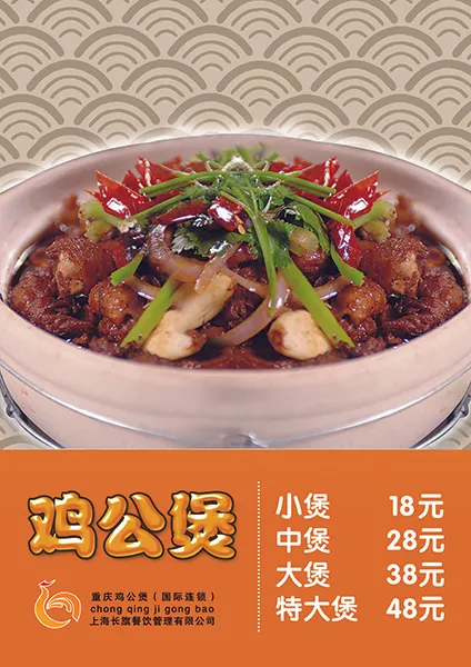 餐厅鸡公煲psd模版下载