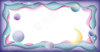 剪纸风星空边框