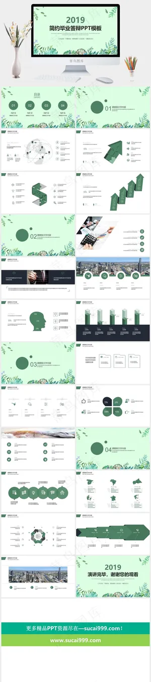 绿色营销PPT模板