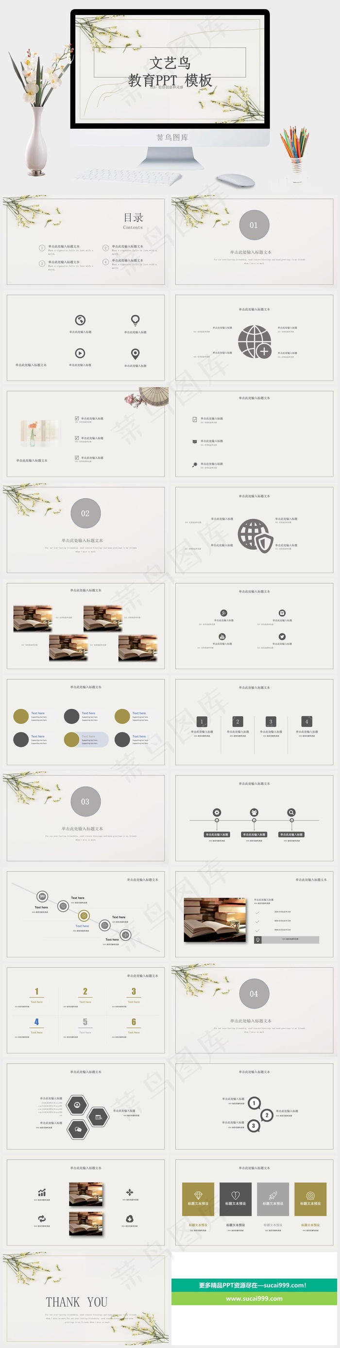 灰色素雅PPT模板