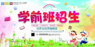 幼儿园招生背景板