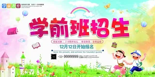 幼儿园招生背景板
