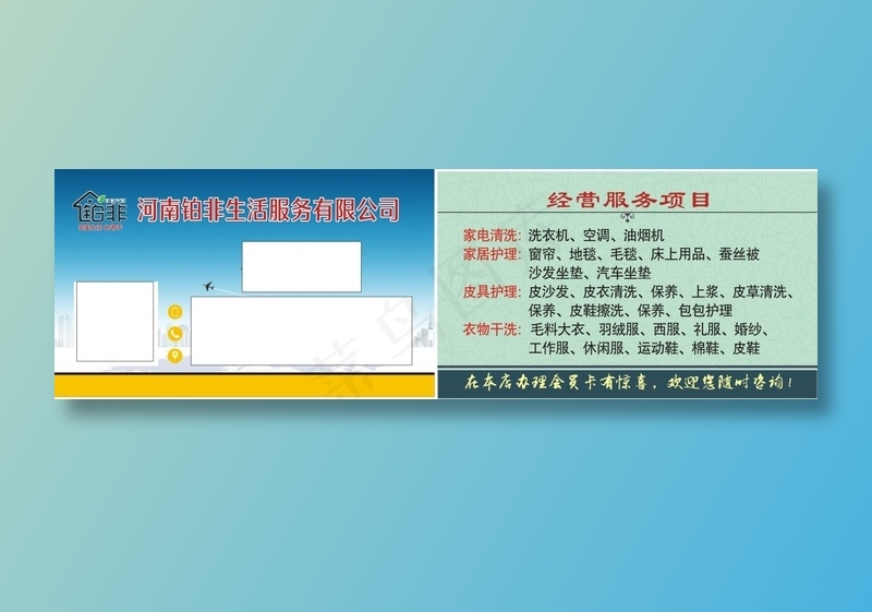 铂非生活服务名片cdr矢量模版下载