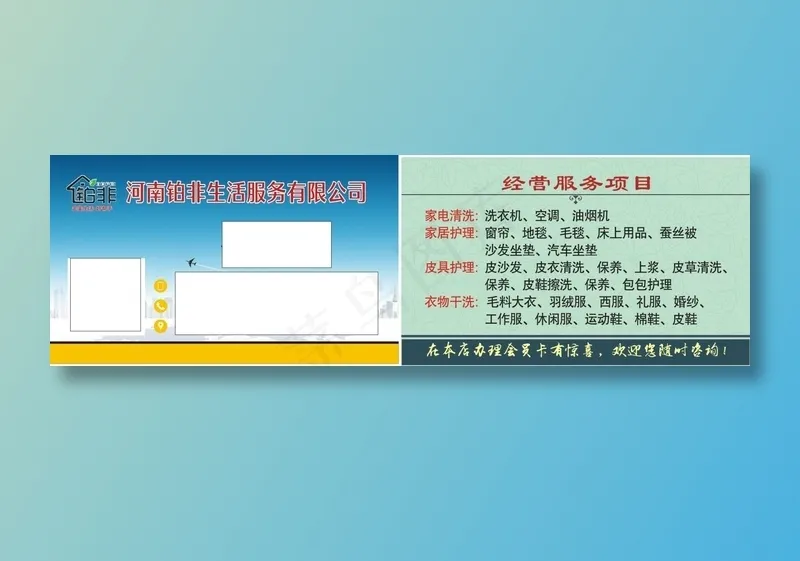 铂非生活服务名片cdr矢量模版下载