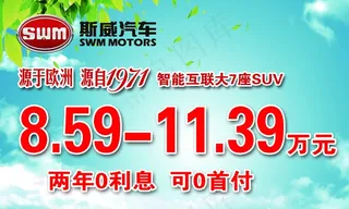 汽车出售价格牌设计