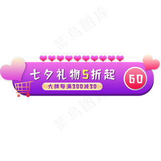 七夕情人节胶囊图