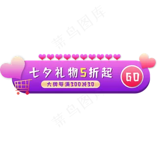 七夕情人节胶囊图