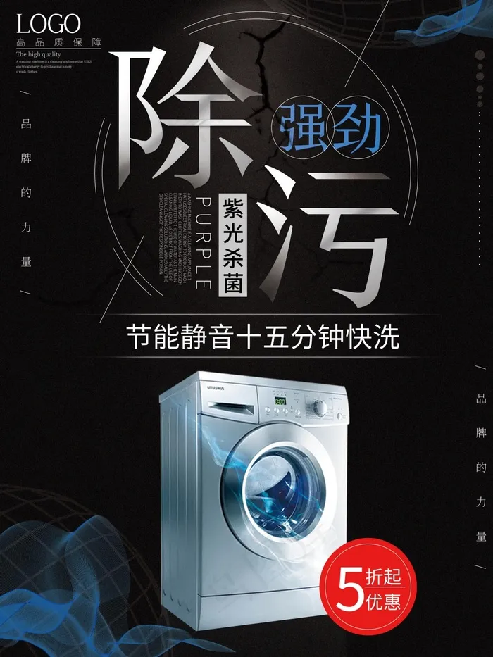 电器海报 电器促销 电器宣传单图片psd模版下载