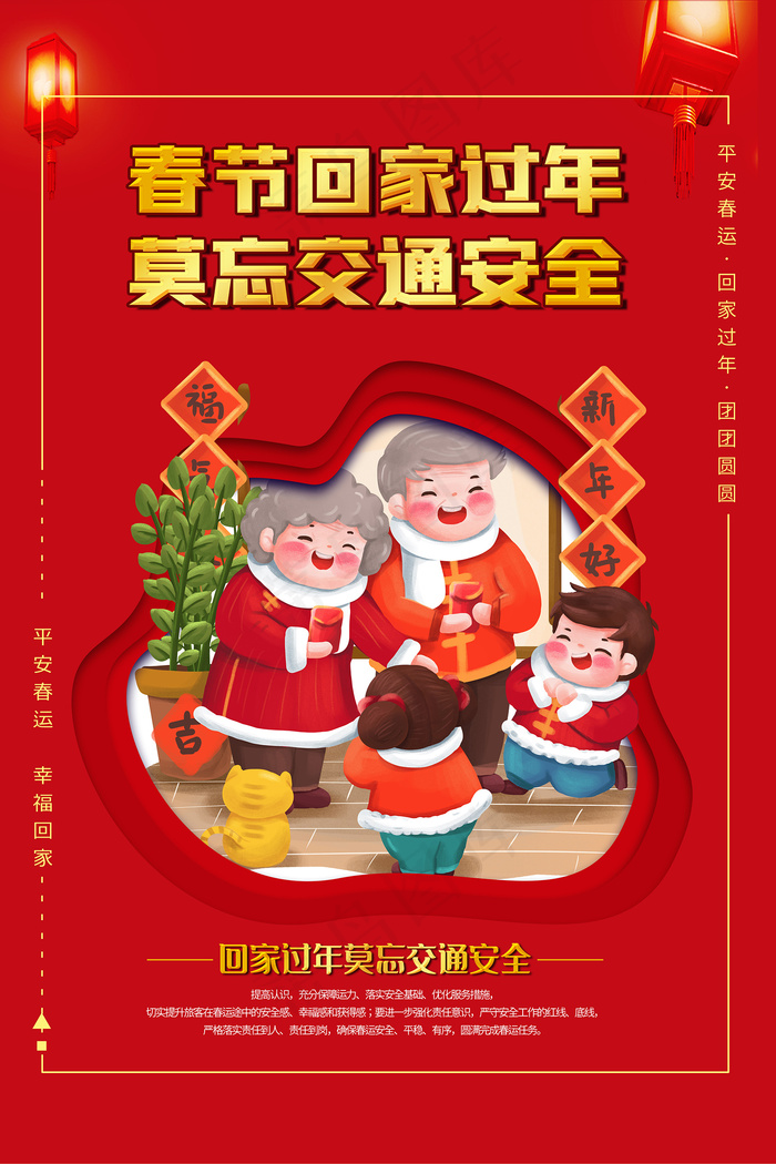 卡通平安春运回家过年宣传海报