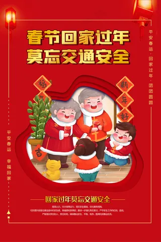 卡通平安春运回家过年宣传海报