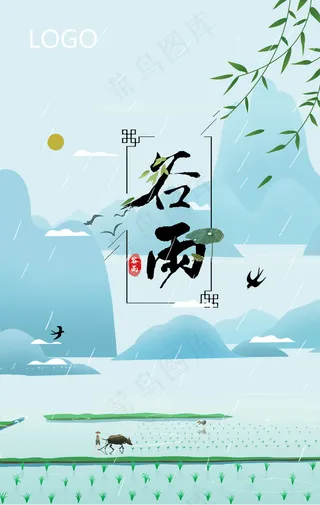 谷雨节日海报