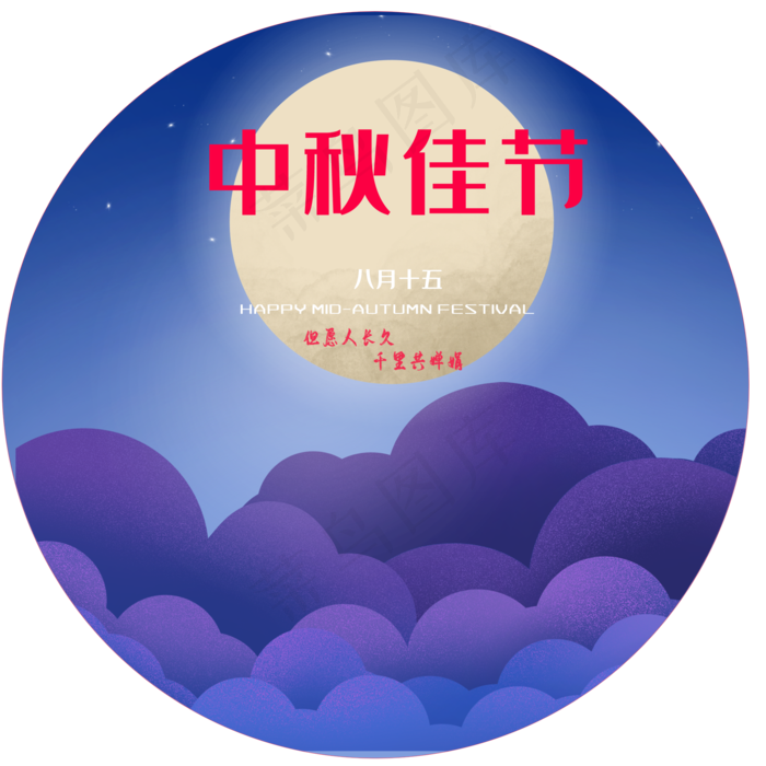中秋佳节装饰(2048X2048(DPI:132))psd模版下载