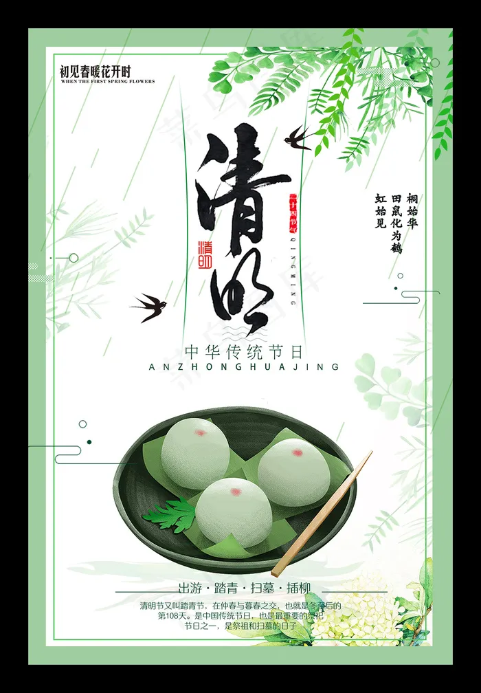 创意中国风清明节传统节日海报
