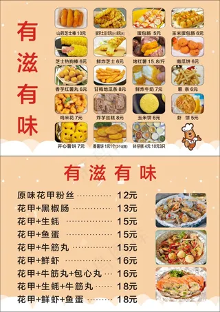 小吃花甲粉价目表