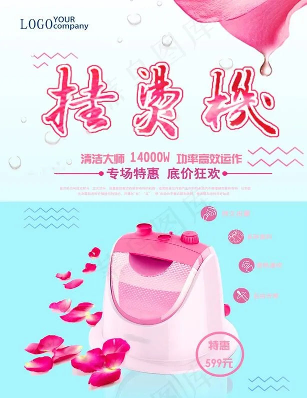 电器海报 电器促销 电器宣传单图片psd模版下载