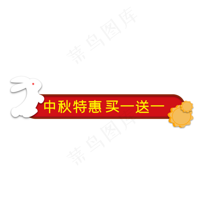 中秋节淘宝天猫电商促销买一送一(2000X2000(DPI:300))psd模版下载