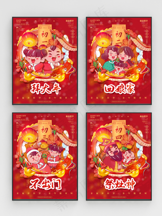 红色手绘喜庆牛年年俗插画系列海报