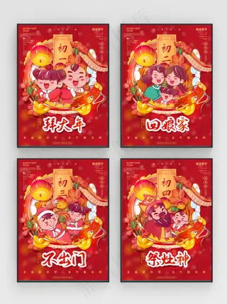 红色手绘喜庆牛年年俗插画系列海报