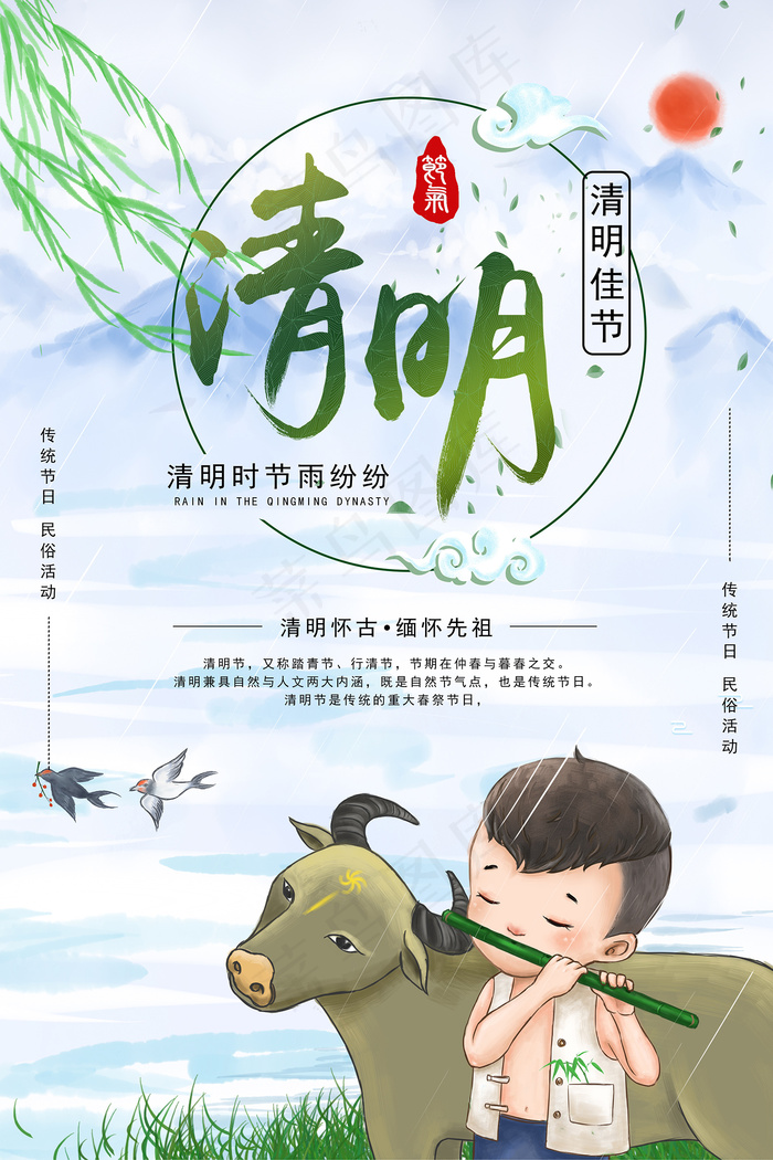 清新插画清明节中国风海报psd模版下载