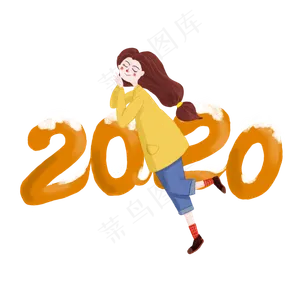 2020元旦清新少女