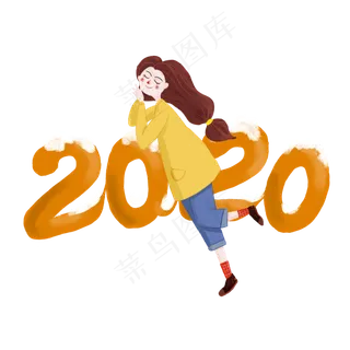 2020元旦清新少女