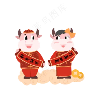 新年牛年快乐