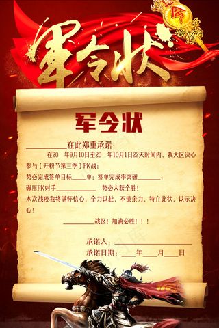 销售军令状 责任状展板海报