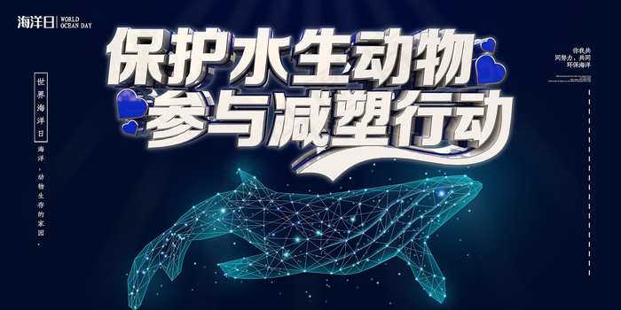 保护水生动物海洋环境海报psd模版下载