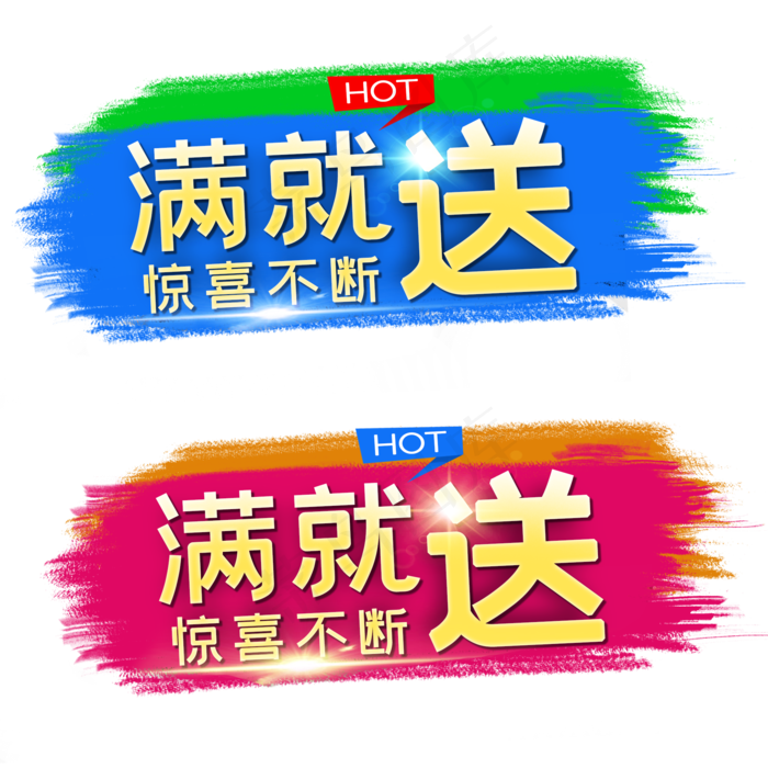 满就送(2000*2000px 	      )psd模版下载