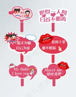 婚庆求婚情人节举手牌图片 婚庆求婚情人节举手牌图片
