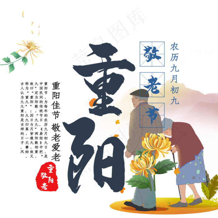 重阳佳节登高老人