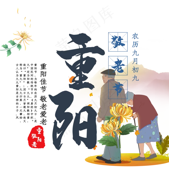 重阳佳节登高老人(4167X4167(DPI:150))psd模版下载