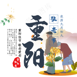 重阳佳节登高老人