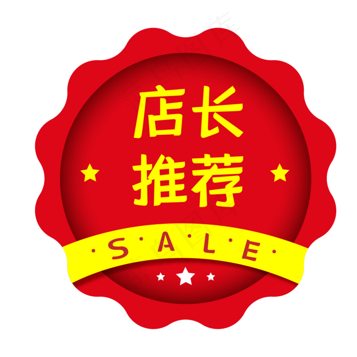 店长推荐电商红色促销标签(500X500)eps,ai矢量模版下载