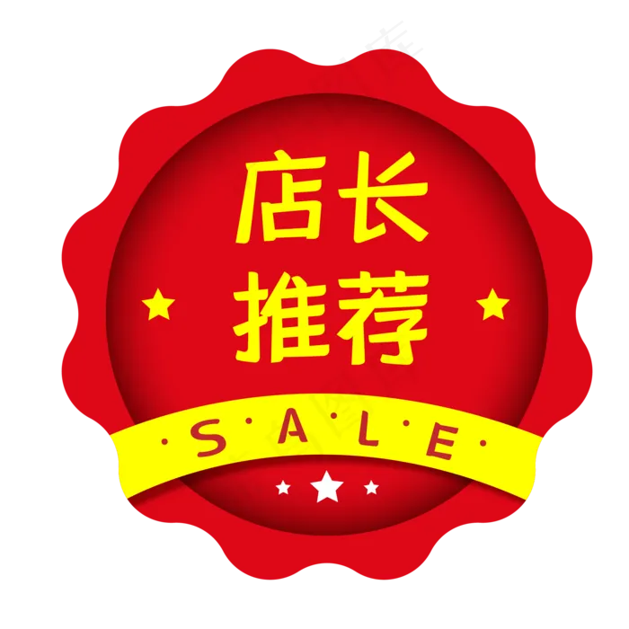 店长推荐电商红色促销标签(500X500)eps,ai矢量模版下载
