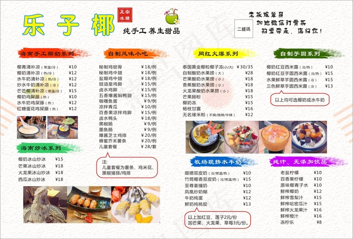 糖水小吃价目表 小吃价目表 小吃图片 糖水图片 椰子冻 糖水 小吃cdr矢量模版下载