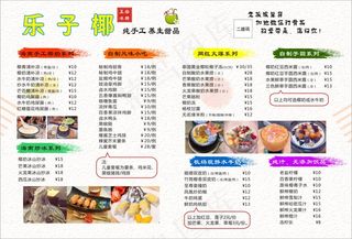 糖水小吃价目表 小吃价目表 小吃图片 糖水图片 椰子冻 糖水 小吃