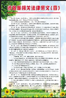 涉危废相关法律条文