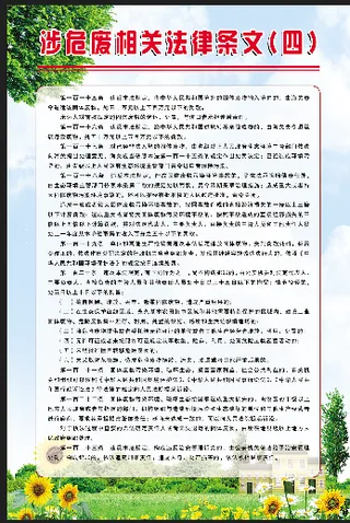涉危废相关法律条文