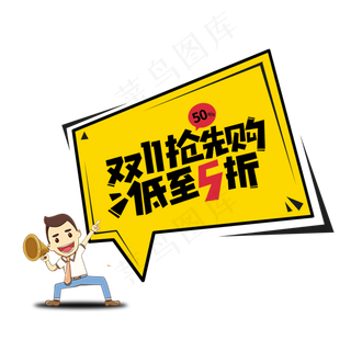 双十一电商抢购买买买